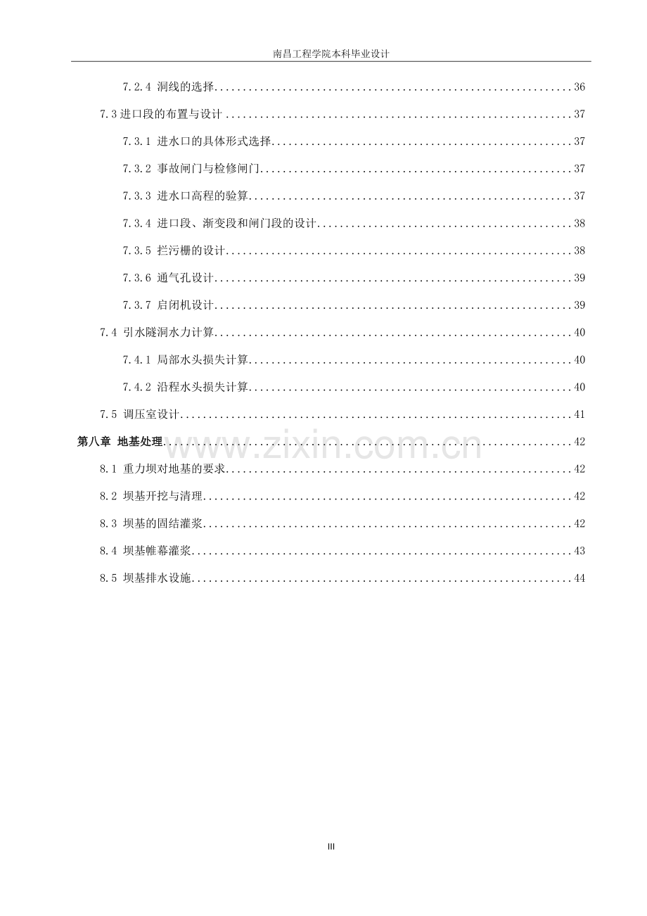 伦潭水利枢纽工程重力坝毕业设计.docx_第3页