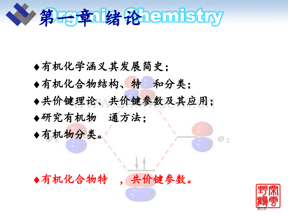 浙大有机化学讲义省公共课一等奖全国赛课获奖课件.pptx_第2页