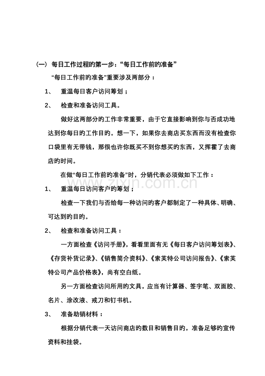 分享宝洁深度分销代表标准手册.docx_第2页