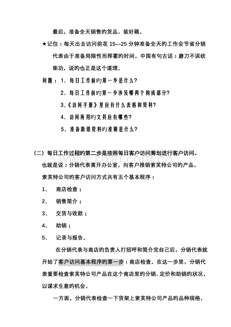 分享宝洁深度分销代表标准手册.docx_第3页