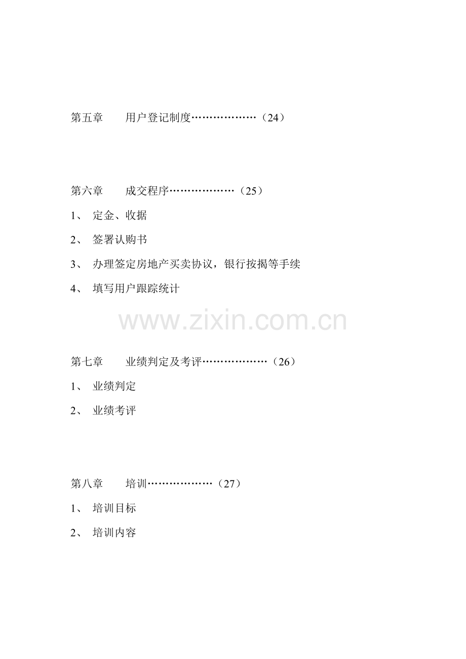 楼盘营销管理手册样本.doc_第2页