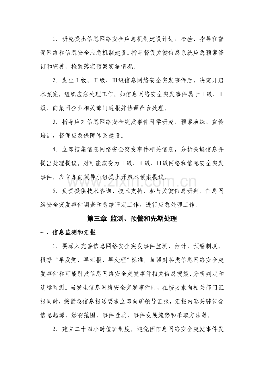 网络信息安全应急专项预案.doc_第3页