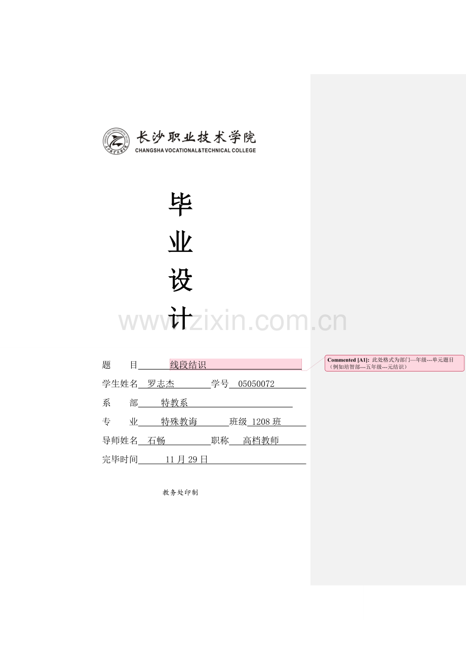 毕业设计方案教案.doc_第1页