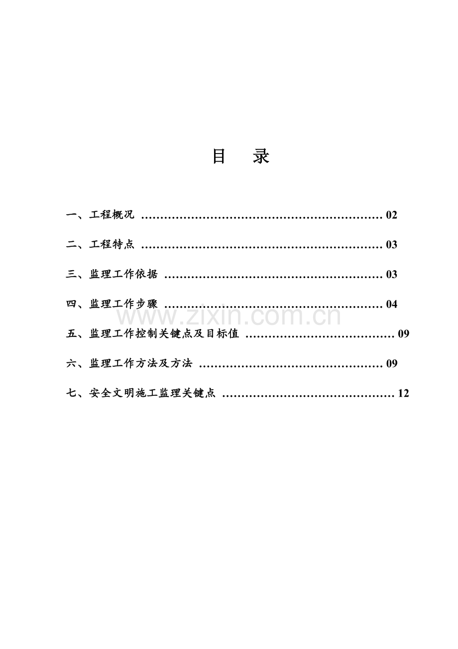 水泥搅拌桩监理新版细则.doc_第3页