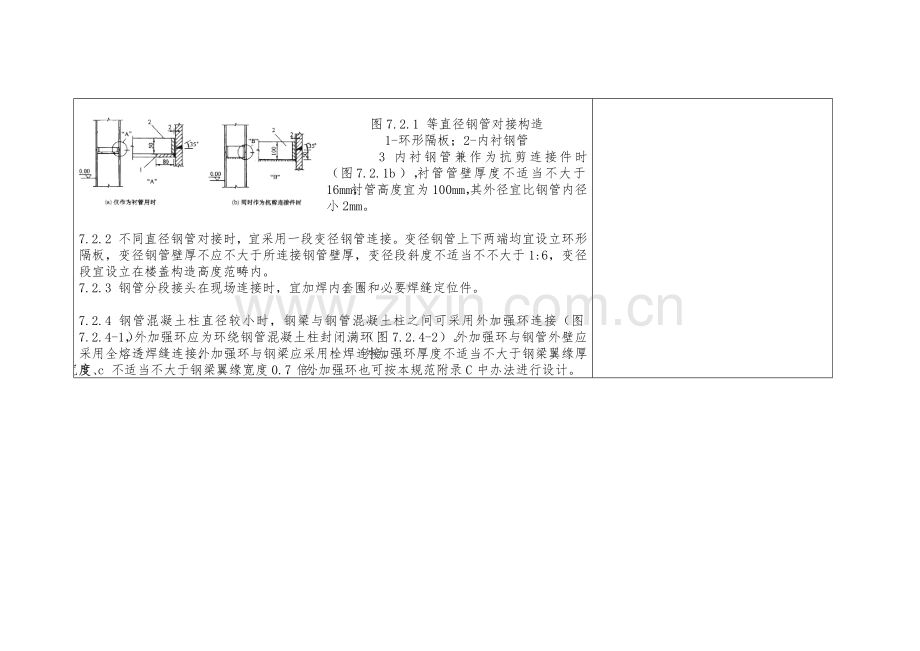 钢管混凝土结构关键技术标准规范.doc_第2页