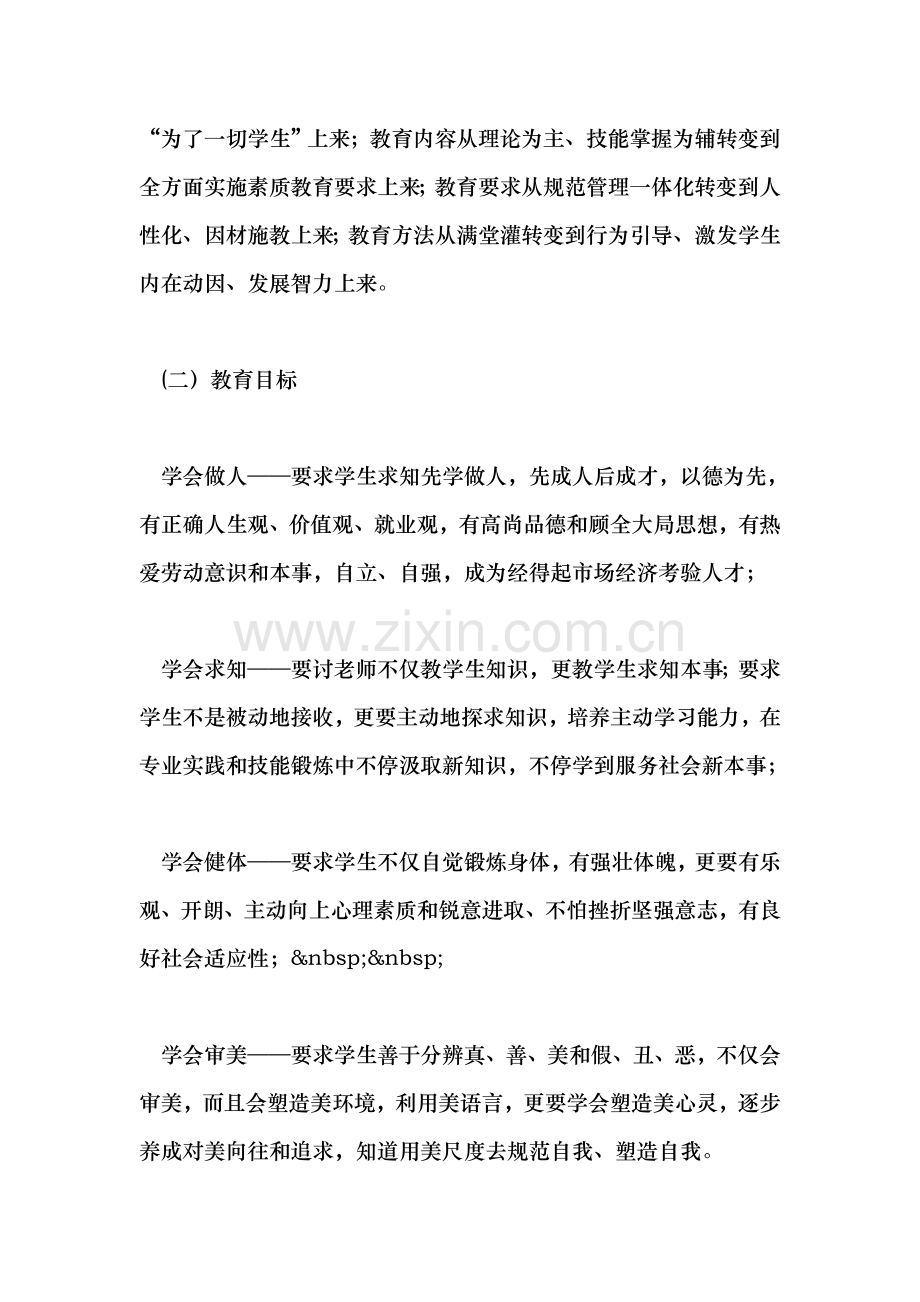 素质教育实施专项方案.doc_第2页