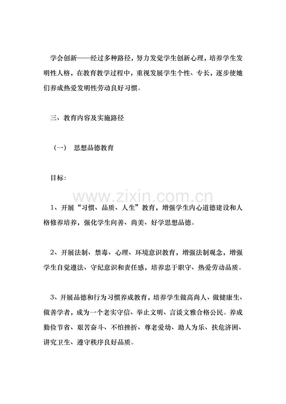 素质教育实施专项方案.doc_第3页