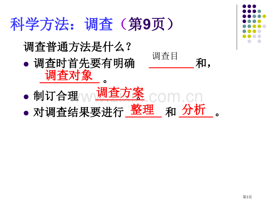 新版调查周边环境中的生物市公开课一等奖百校联赛获奖课件.pptx_第3页