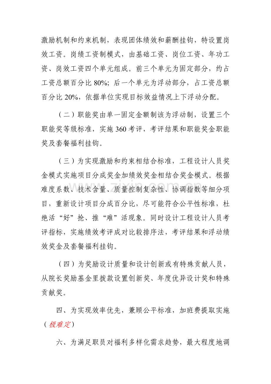 研究设计院有限公司薪酬管理制度实施方案样本.doc_第3页