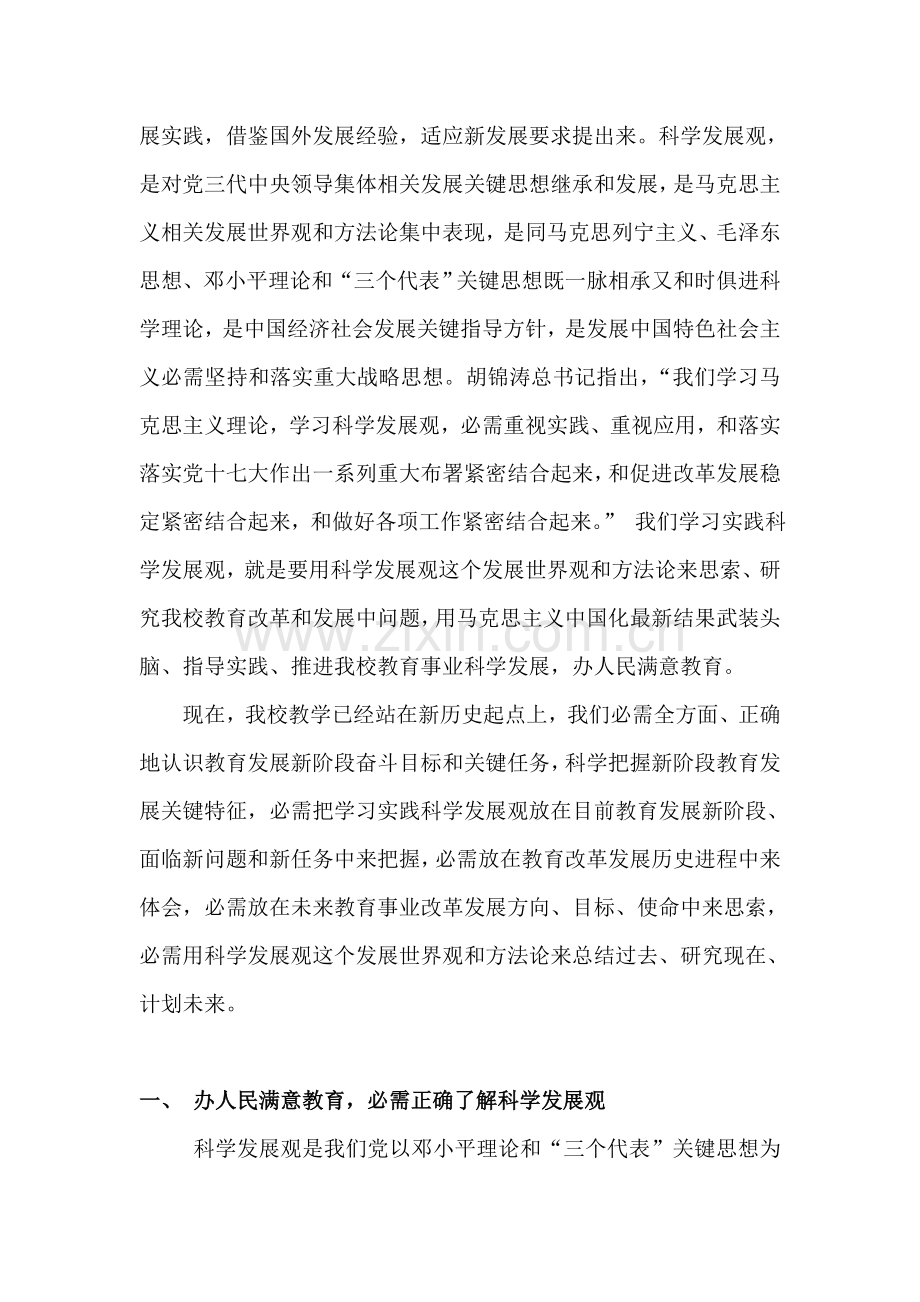 教师学习落实科学发展观调研分析报告.doc_第2页