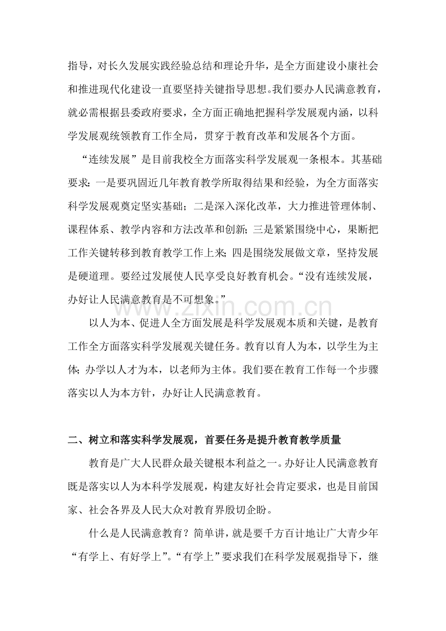 教师学习落实科学发展观调研分析报告.doc_第3页