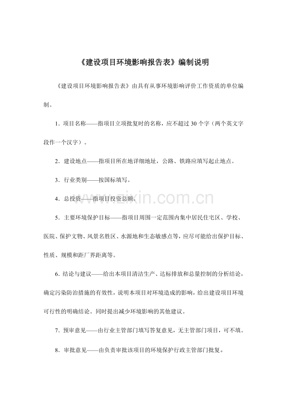 乌山镇敬老院改扩建项目环境评估报告表.doc_第2页