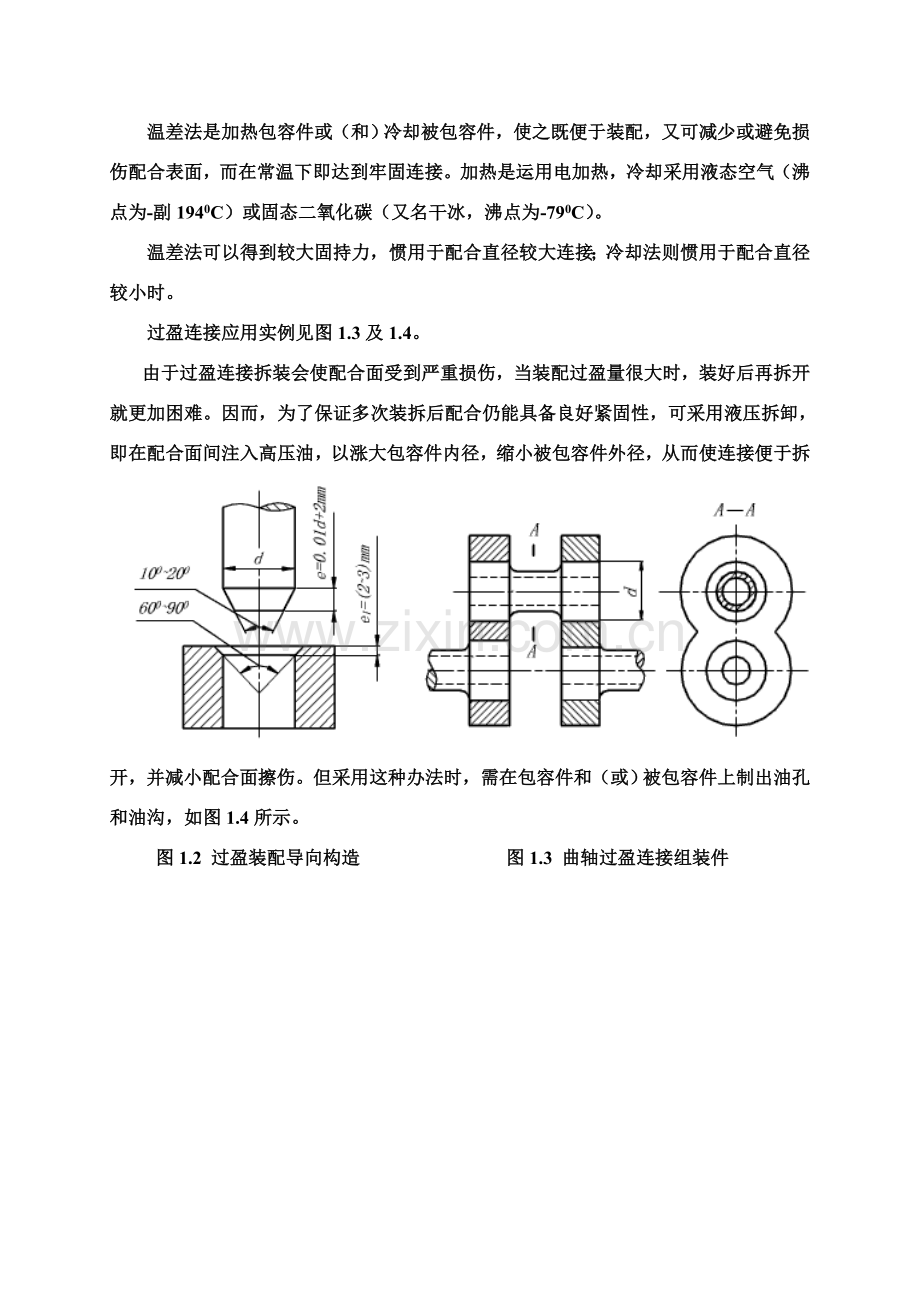 过盈连接的设计计算报告书.doc_第3页