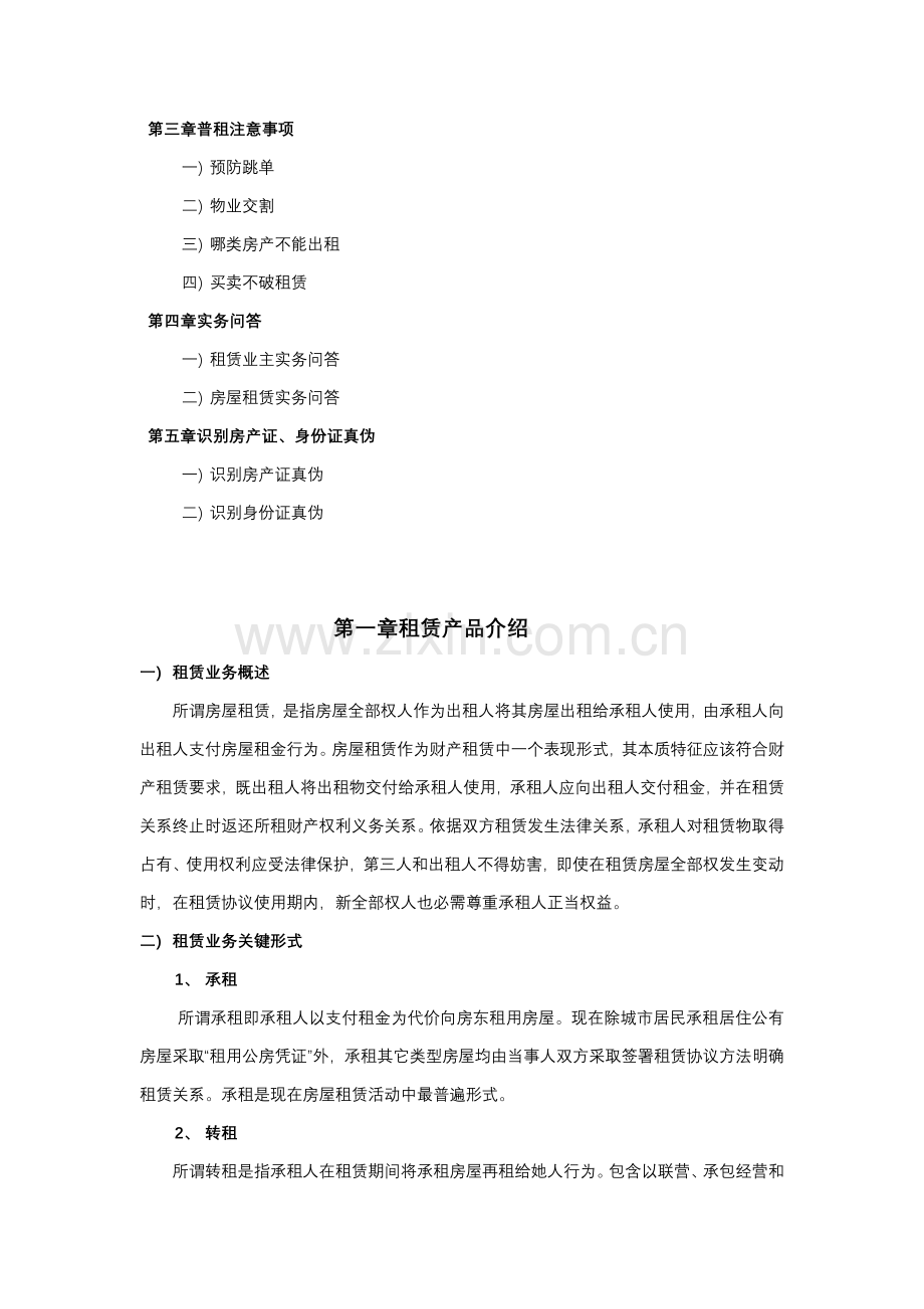 租赁基础知识学习手册模板.doc_第2页