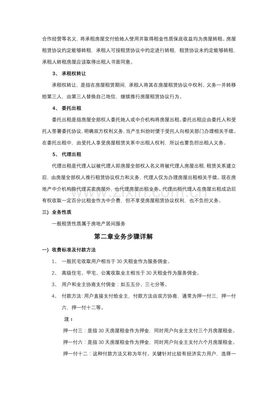 租赁基础知识学习手册模板.doc_第3页