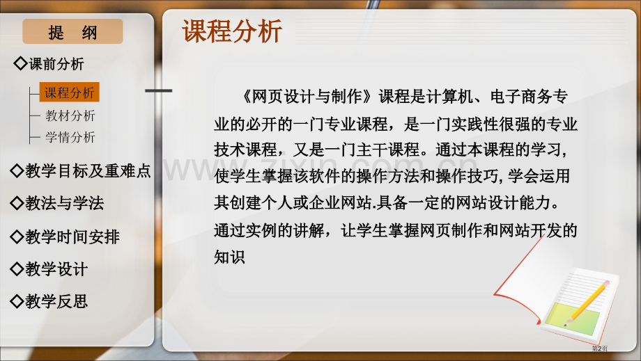 网页设计和制作说课稿省公共课一等奖全国赛课获奖课件.pptx_第2页