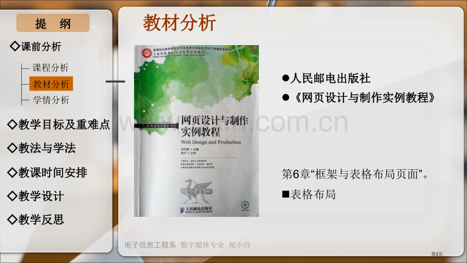 网页设计和制作说课稿省公共课一等奖全国赛课获奖课件.pptx_第3页