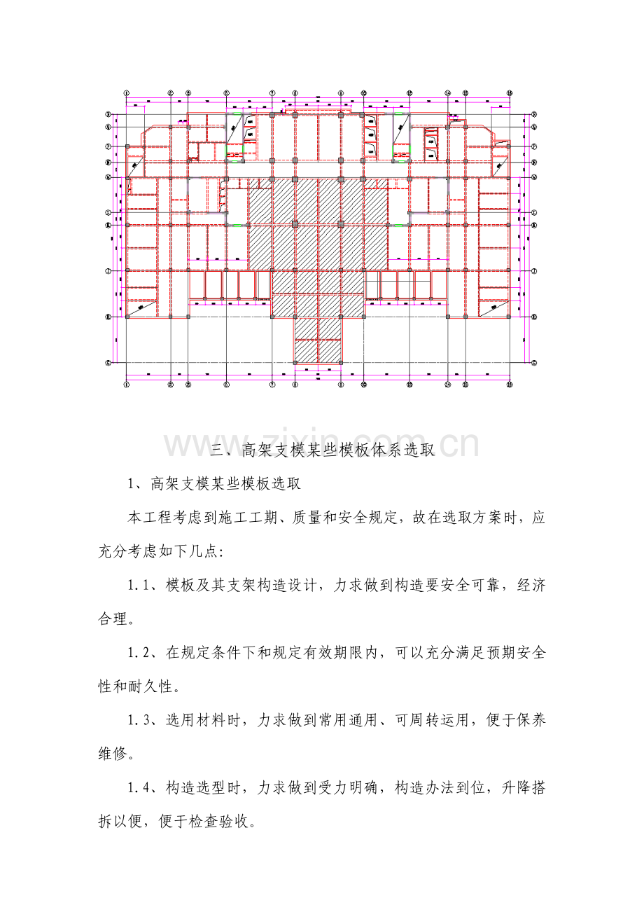 高架支模综合项目施工专项方案.doc_第2页