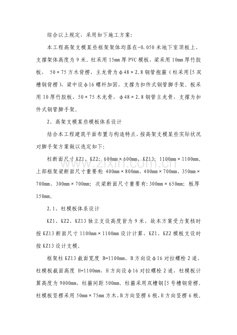 高架支模综合项目施工专项方案.doc_第3页