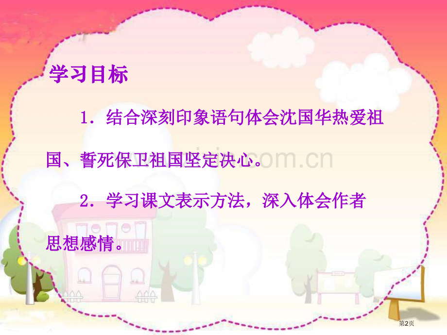 湘教版六年级上册史沫特莱的中国儿子市公开课一等奖百校联赛特等奖课件.pptx_第2页