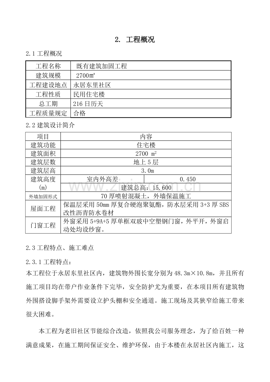 脚手架搭设专项方案.doc_第3页