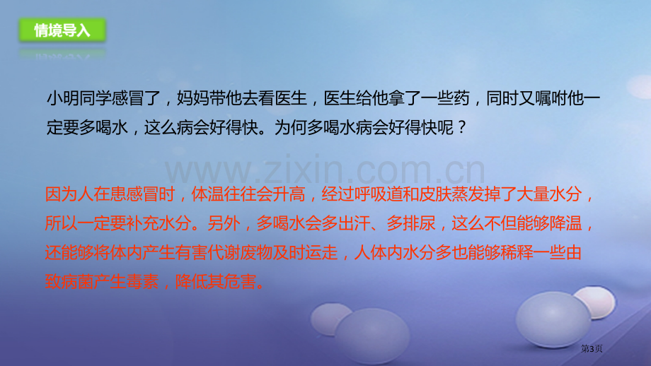 七年级生物下册4.5人体内废物的排出讲义市公开课一等奖百校联赛特等奖大赛微课金奖PPT课件.pptx_第3页