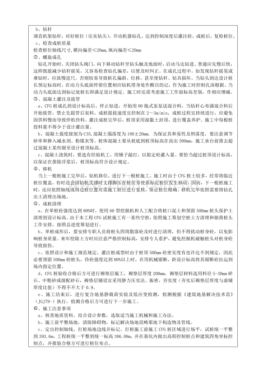 楼试桩综合项目施工关键技术交底正式版.doc_第3页