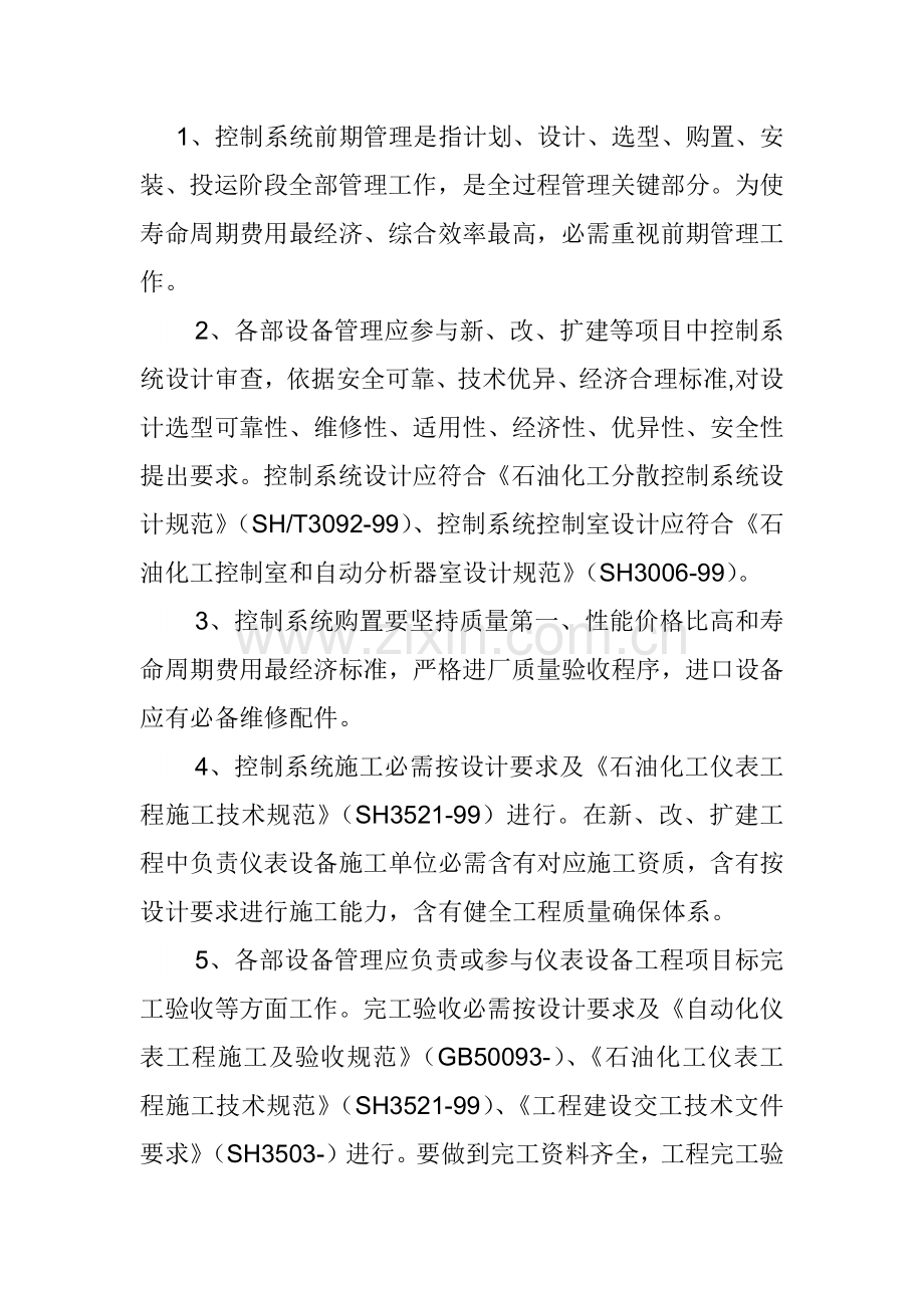 DCS控制新版系统管理详细规定.docx_第2页