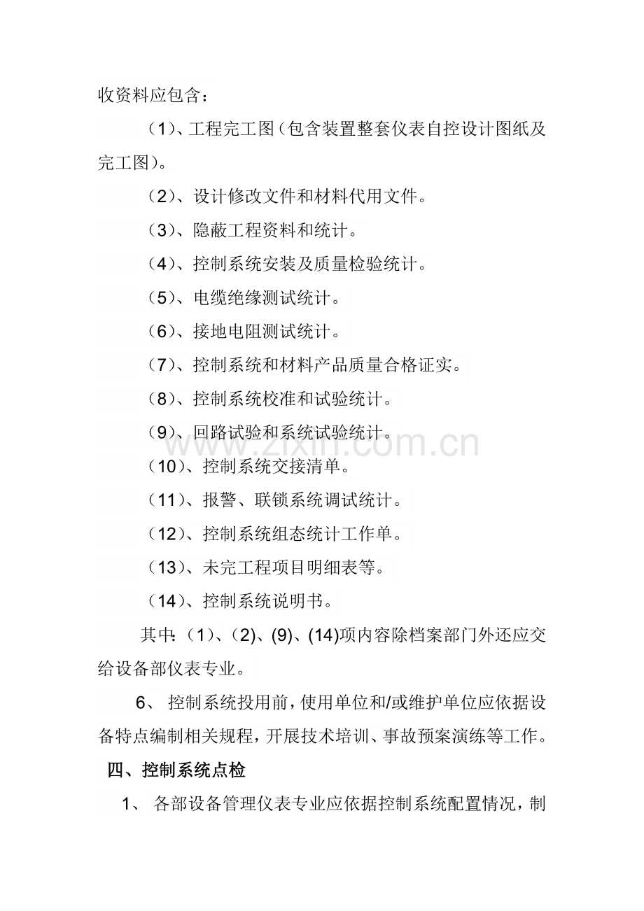 DCS控制新版系统管理详细规定.docx_第3页