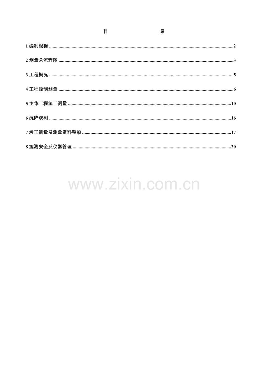 高速公路测量专项方案.doc_第2页