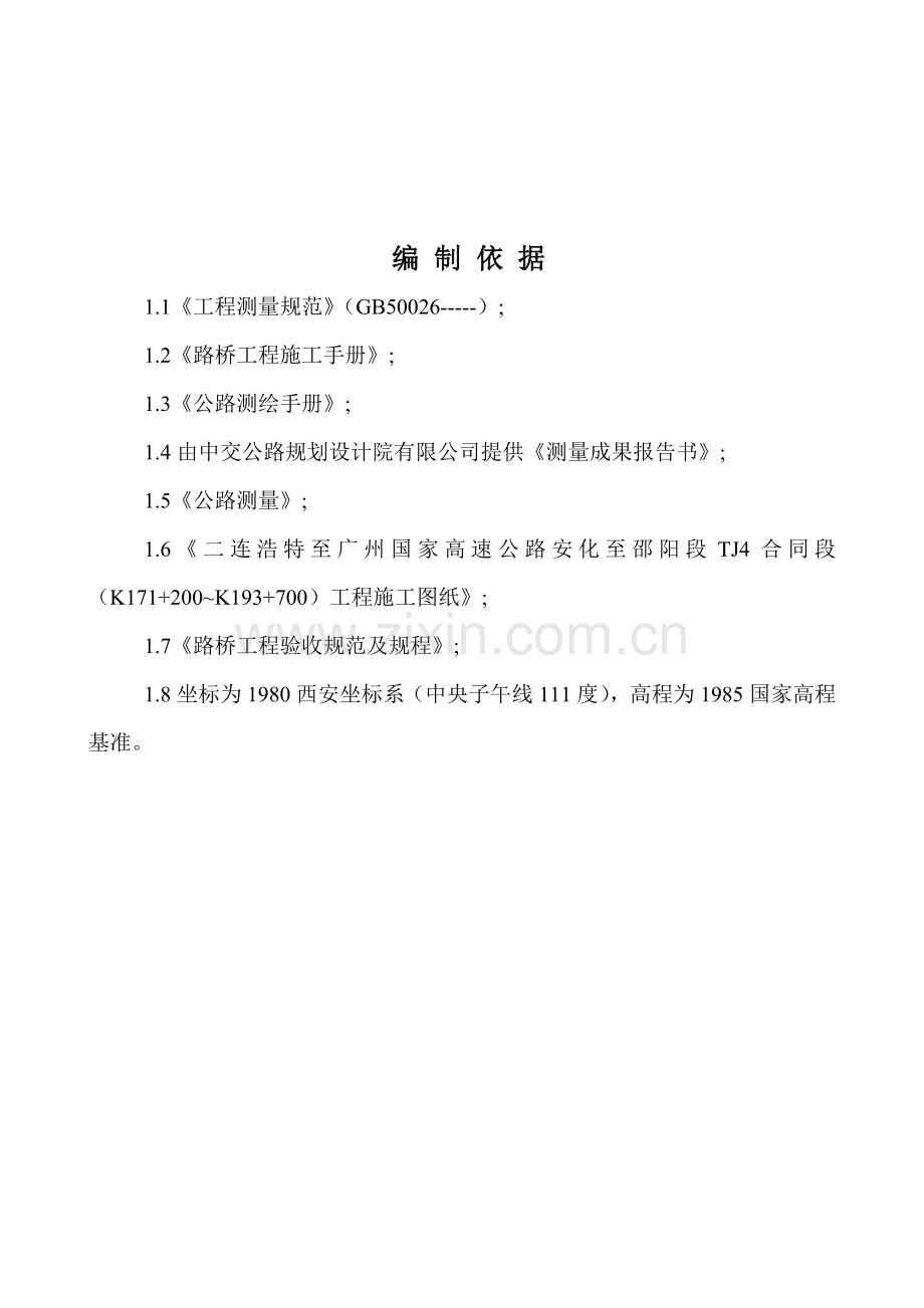 高速公路测量专项方案.doc_第3页