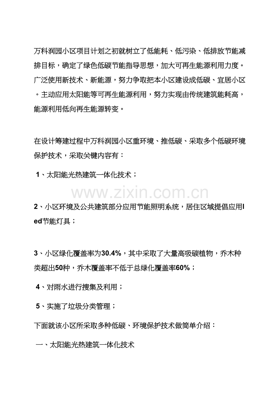 万科乐跑活动专项方案.docx_第2页