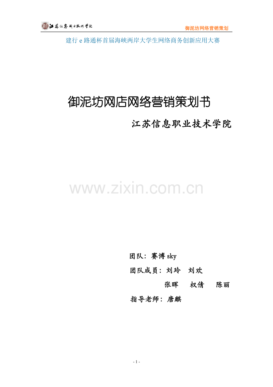 御泥坊网店网络营销策划学士学位论文.doc_第1页