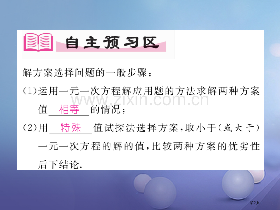 七年级数学上册3.4实际问题与一元一次方程第四课时电话计费问题PPT市公开课一等奖百校联赛特等奖大赛.pptx_第2页