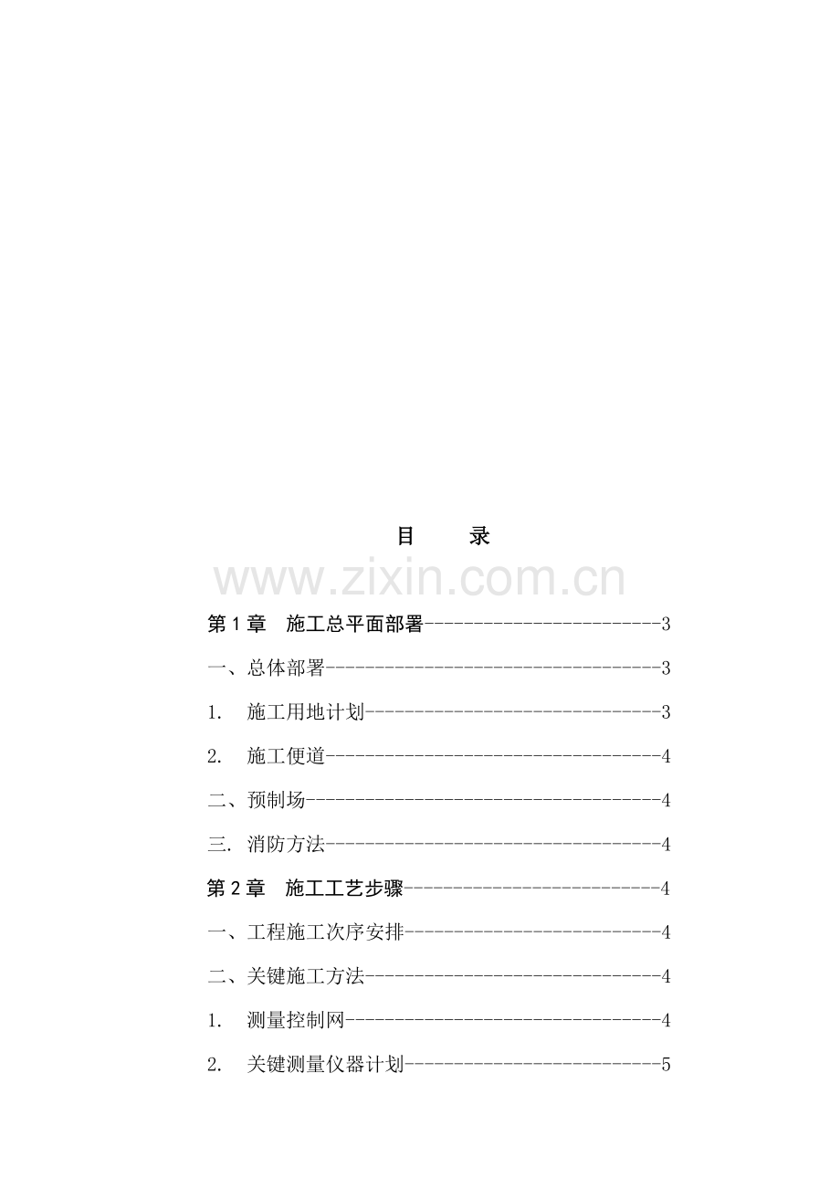 物流中心加筋土防洪堤施工组织方案样本.doc_第1页