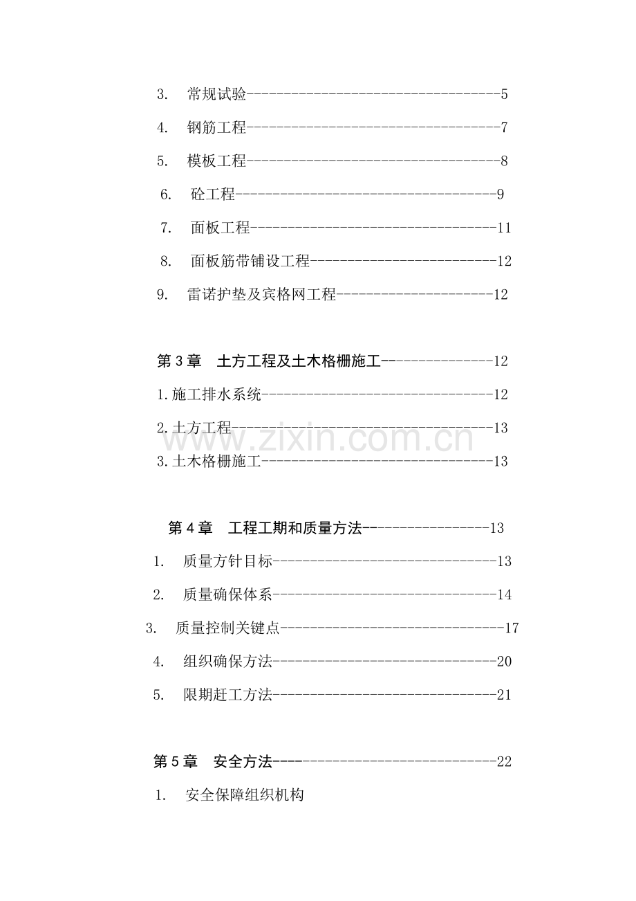 物流中心加筋土防洪堤施工组织方案样本.doc_第2页