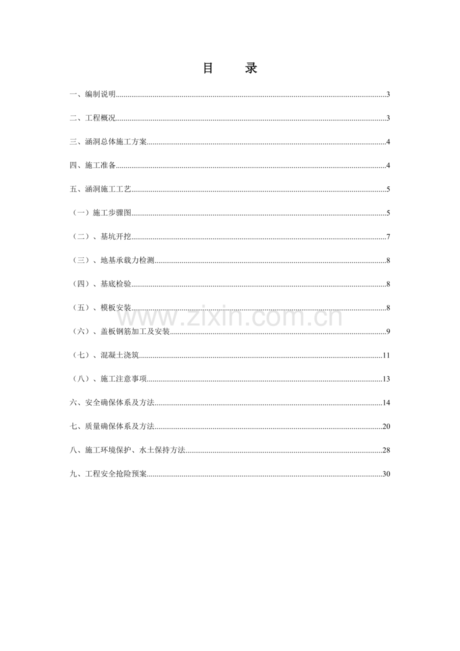 涵洞施工方案培训资料样本.doc_第2页