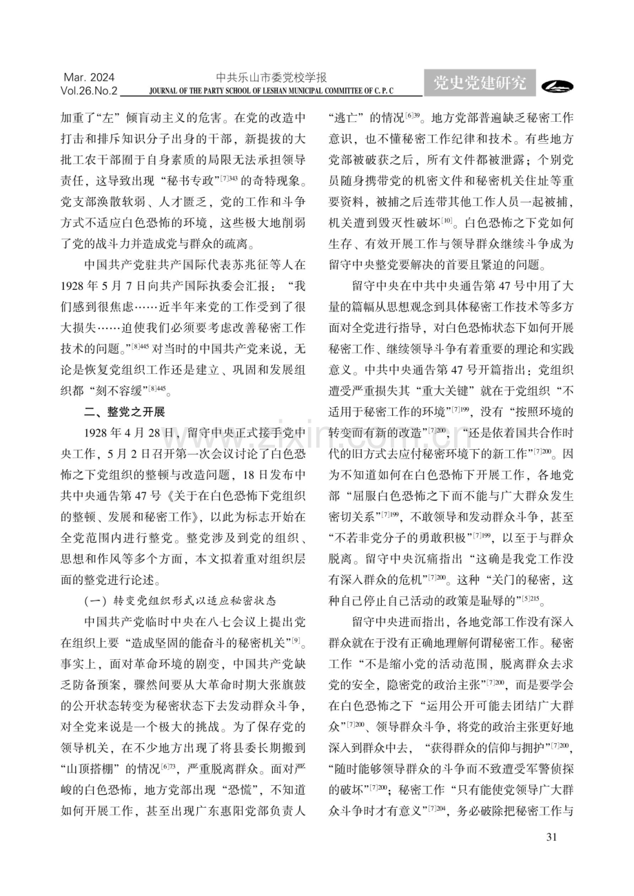 留守中央整党研究.pdf_第3页