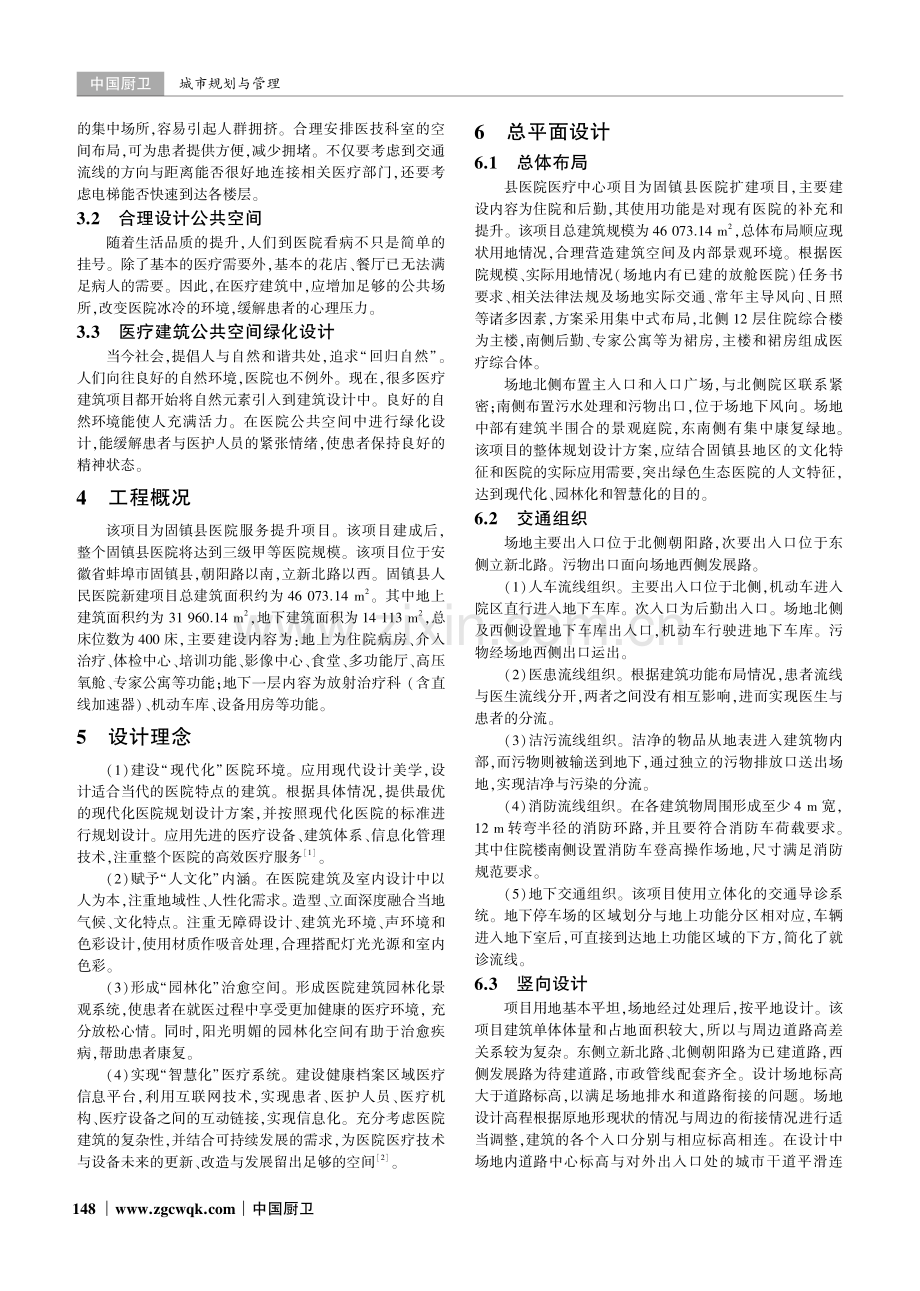 现代化医院的建筑设计分析.pdf_第2页