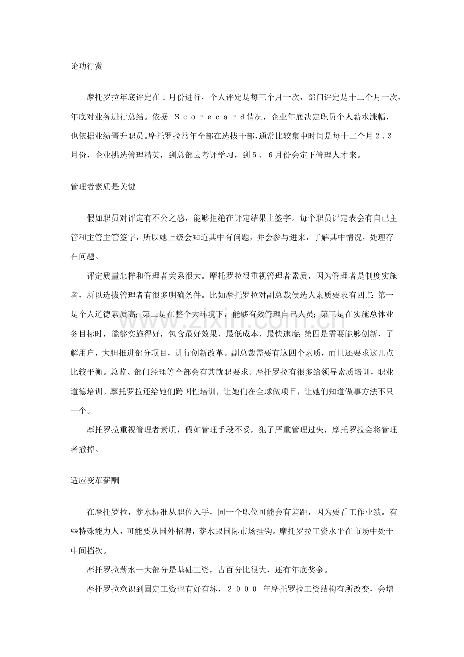 摩托罗拉公司的薪酬与绩效管理方案样本.doc_第2页