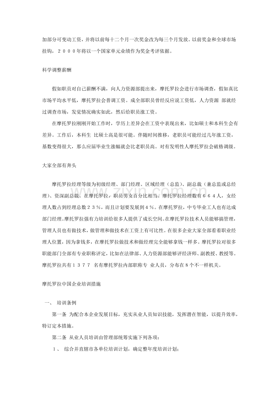 摩托罗拉公司的薪酬与绩效管理方案样本.doc_第3页