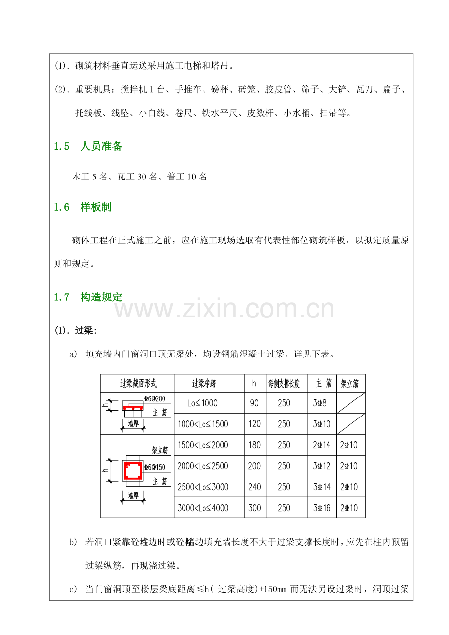 砌体综合项目工程关键技术交底.doc_第3页