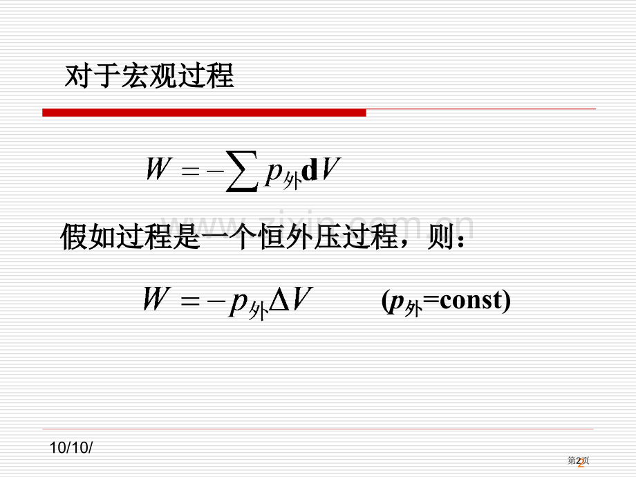 体积功专题教育课件市公开课一等奖百校联赛获奖课件.pptx_第2页