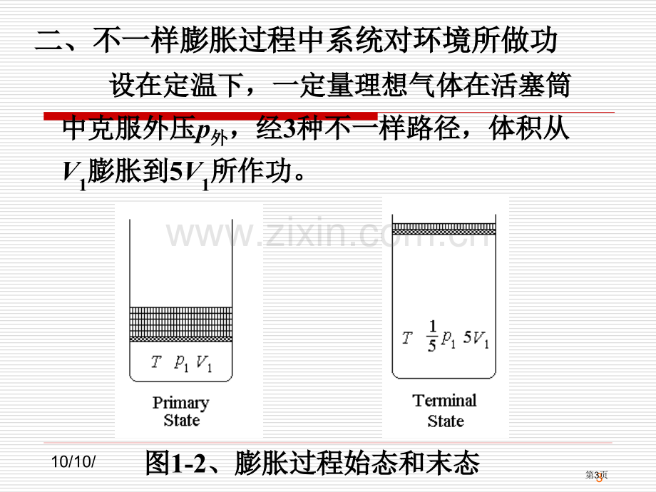 体积功专题教育课件市公开课一等奖百校联赛获奖课件.pptx_第3页