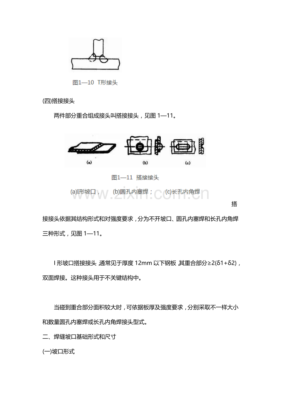 焊接工艺培训教材模板.docx_第3页