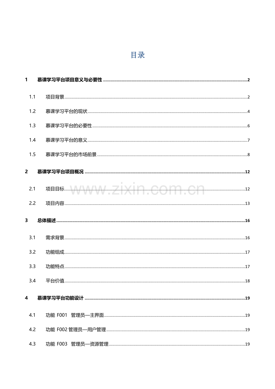 方正慧云MOOC学习平台建设专项方案.doc_第2页