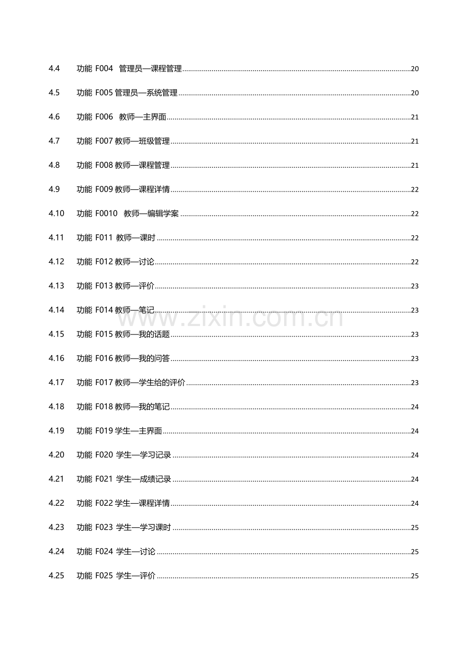 方正慧云MOOC学习平台建设专项方案.doc_第3页