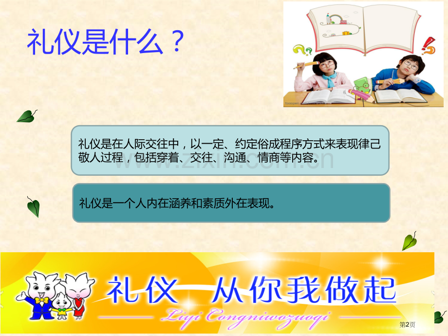 餐桌礼仪讲座-小学生省公共课一等奖全国赛课获奖课件.pptx_第2页