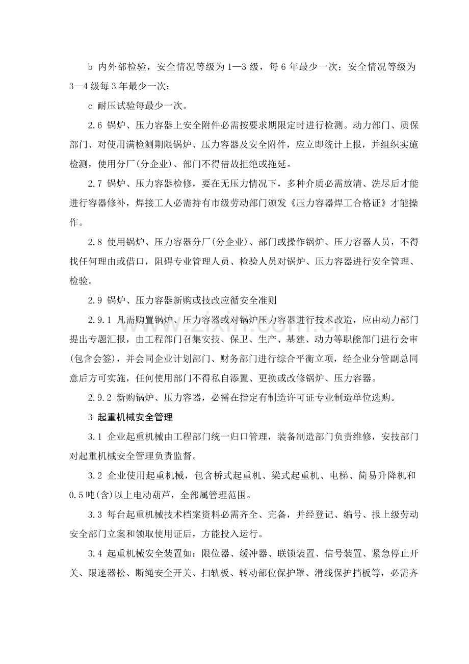 股份公司特种设备管理新规制度.doc_第2页