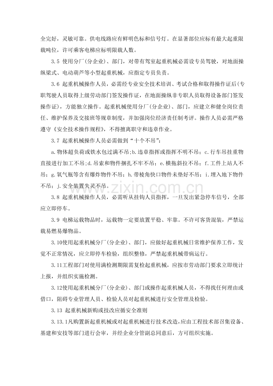 股份公司特种设备管理新规制度.doc_第3页